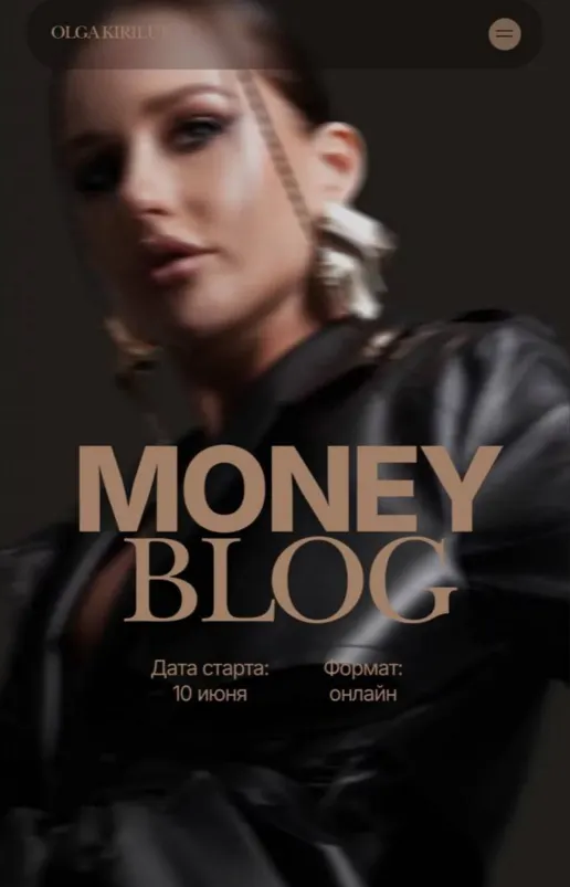 Обложка курса «Money blog. Тариф Миллиардер (Ольга Кирилюк)»