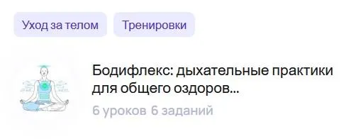 Скачать курс «Бодифлекс: дыхательные практики для общего оздоровления (Евгений Шевченко)» — слив курса