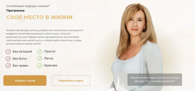 Скачать курс «[Академия Системных Решений] Свое место в жизни. Тариф Премиум. 52 поток 2024 (Евгения Павловская)» — слив курса