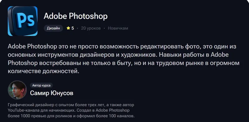 Скачать курс «[tutorplace] Adobe Photoshop 2026 (Самир Юнусов)» — слив курса