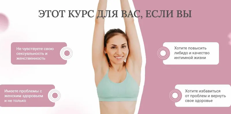 Скачать курс «Тазовое дно. Женское здоровье. Тариф Для себя любимой (Валентина Пуляхина)» — слив курса