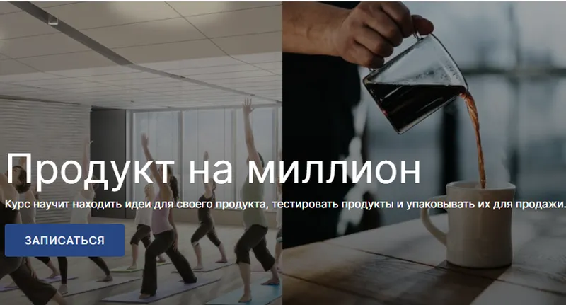 Скачать курс «[SohoMBA] Продукт на миллион. Пакет Знания (Михаил Уколов, Алина Уколова)» — слив курса