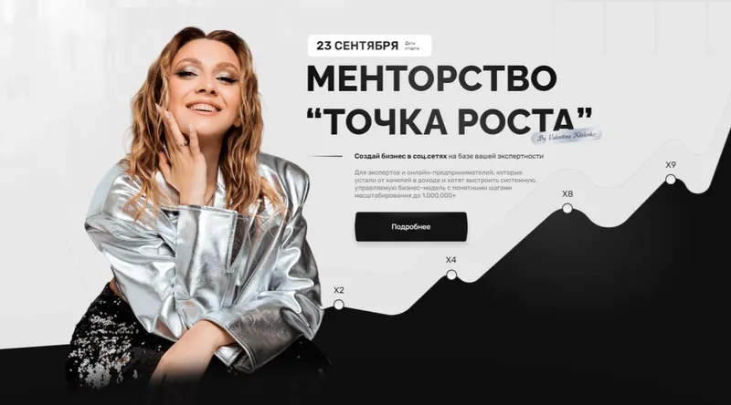 Скачать курс «Менторство Точка роста. Тариф Системные продажи (Валентина Хиленко)» — слив курса