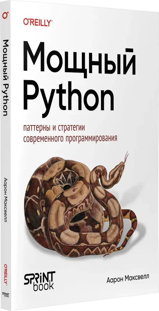 Скачать курс «Мощный Python: паттерны и стратегии современного программирования (Аарон Максвелл)» — слив курса
