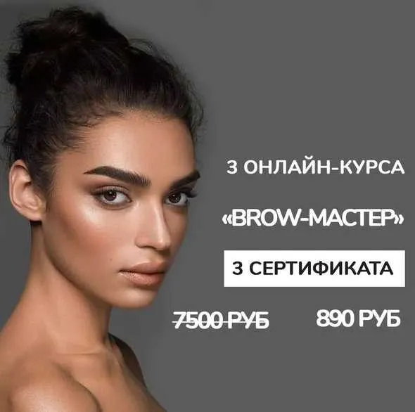 Скачать курс «3 Онлайн-курса Brow-Мастер (Эмилия Самигуллина)» — слив курса