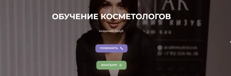 Скачать курс «Академия Кизуб. Обучение косметологов (Светлана Кизуб)» — слив курса