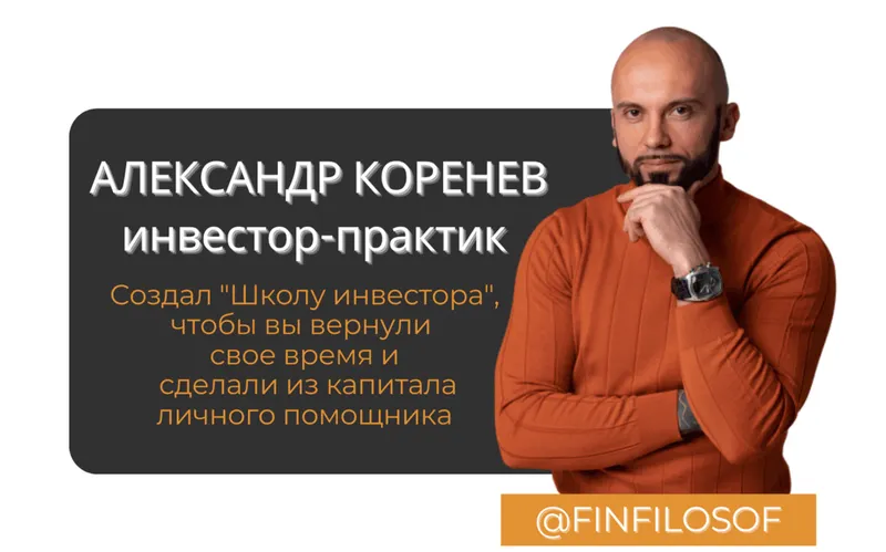 Скачать курс «[Edston] Инвестиции и финансовая грамотность для женщин (Александр Коренев)» — слив курса