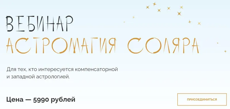 Скачать курс «Астромагия соляра (Юлия Полунина)@astrodizayn_cheloveka» — слив курса