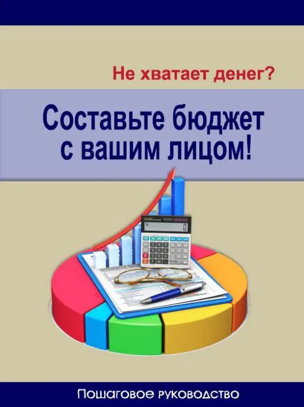 Скачать курс «Составьте бюджет с вашим лицом (Маргарита Бабурина)» — слив курса
