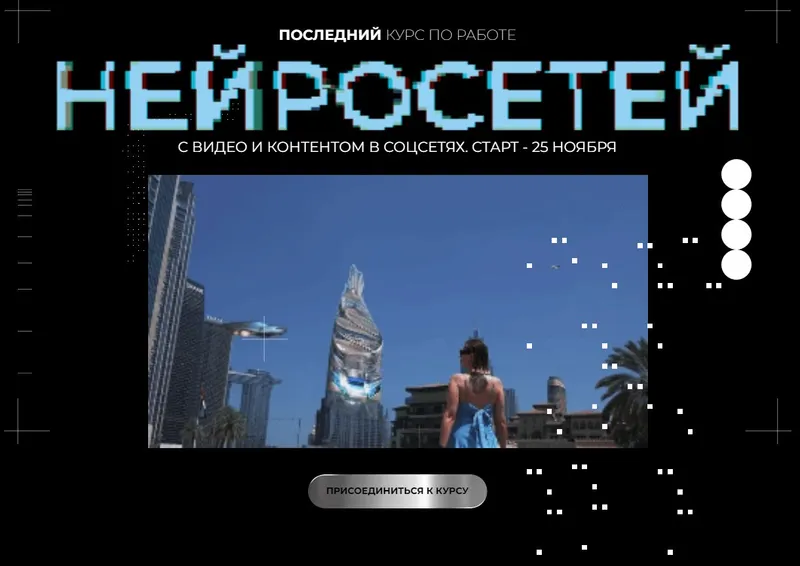Скачать курс «Курс по нейросетям для работы с видео. Тариф Самостоятельный (Юлия Киселева)» — слив курса