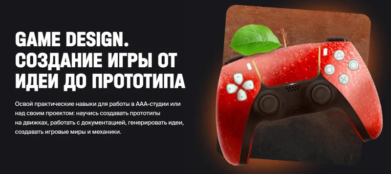 Скачать курс «[XYZ school] Game Design 2.0. Создание игры от идеи до прототипа. Тариф Базовый (Сергей Праздничнов)» — слив курса