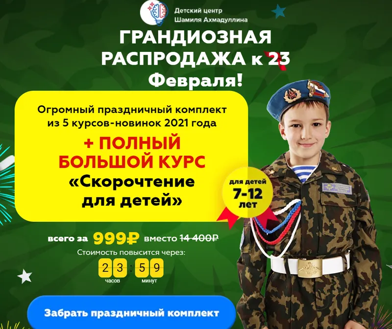 Скачать курс «Праздничный комплект из 5 курсов-новинок 2021 года (Шамиль Ахмадуллин)» — слив курса