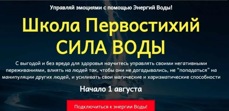 Скачать курс «[Школа первостихий] Сила воды. Пакет «Сила воды + Магия воды» (Сергей Ли)» — слив курса