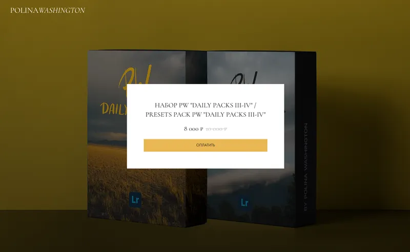 Скачать курс «Набор пресетов «PW Daily Packs III-IV  Presets pack PW Daily Packs 3-4 (Полина Вашингтон)» — слив курса