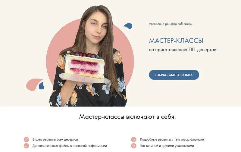 Скачать курс «Авторские рецепты. Комбо  (sofi.cooks)» — слив курса