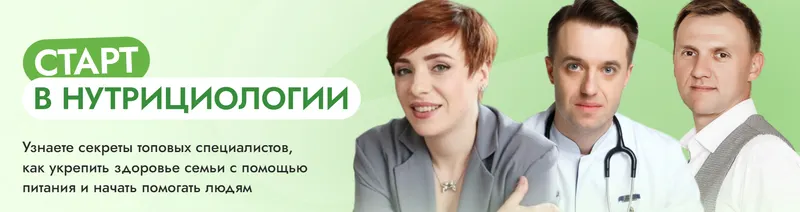 Скачать курс «[Сеченовский университет] Старт в нутрициологии. Тариф готов на большее» — слив курса