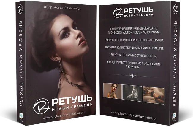 Скачать курс «Ретушь. Новый Уровень. Комплект Super-VIP (Алексей Кузьмичев)» — слив курса