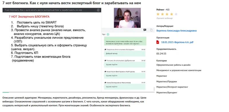 Скачать курс «Вебинар "7 нот блогинга. Как с нуля начать вести экспертный блог и зарабатывать на нем" (Александра Веретено)» — слив курса