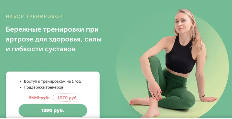 Обложка курса «[FitSpoКлуб] Бережные тренировки при артрозе для здоровья, силы и гибкости суставов (Дарья Есипова, Елена Лукке)»