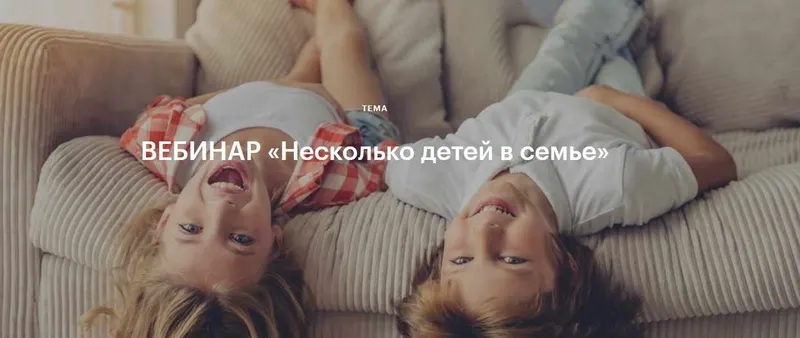 Скачать курс «Несколько детей в семье (Валентина Паевская)» — слив курса