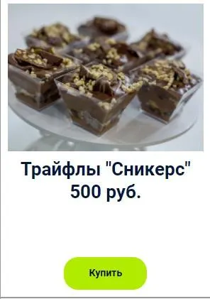 Скачать курс «Трайфлы Сникерс (Оксана Лобачева)» — слив курса