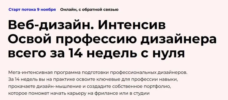 Скачать курс «[WDI Design School] Веб-дизайн. Освой профессию дизайнера всего за 14 недель с нуля. Пакет Дизайнер (Дмитрий Чернов)» — слив курса