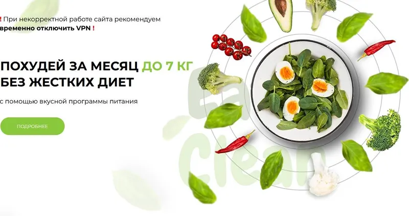 Скачать курс «Программа питания 1600 ккал [eatclean_menu]» — слив курса