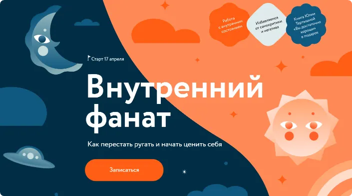Скачать курс «[МИФ. Курсы] Внутренний фанат (Юлия Тертышная)» — слив курса
