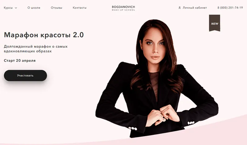 Скачать курс «Марафон красоты 2.0 + Марафон красоты от А до Я (Елена Богданович)» — слив курса