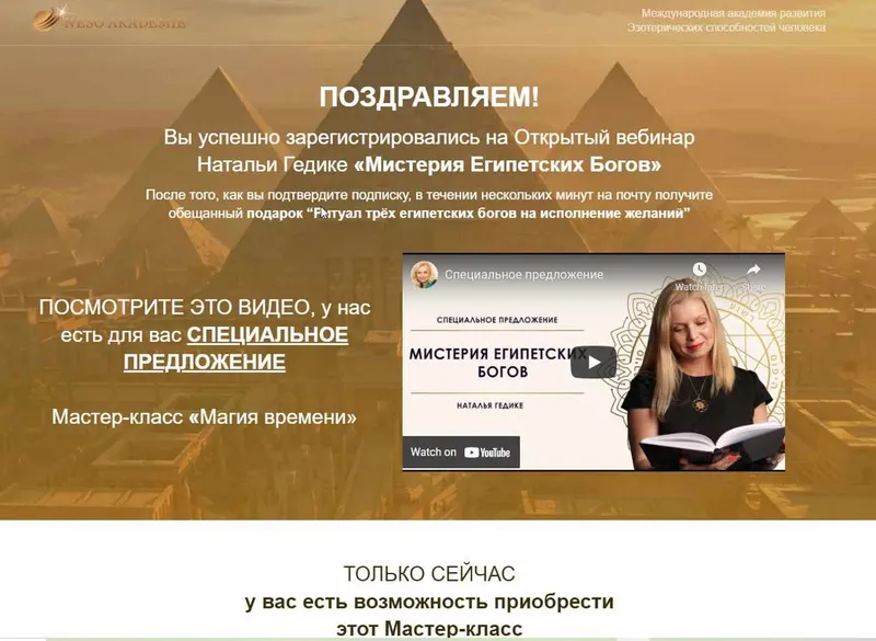 Скачать курс «Магия времени (Наталья Гедике)» — слив курса