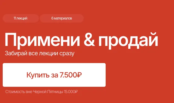 Скачать курс «[Brand&Design&Wellness] Примени & продай (Кристина Дмитриева)» — слив курса