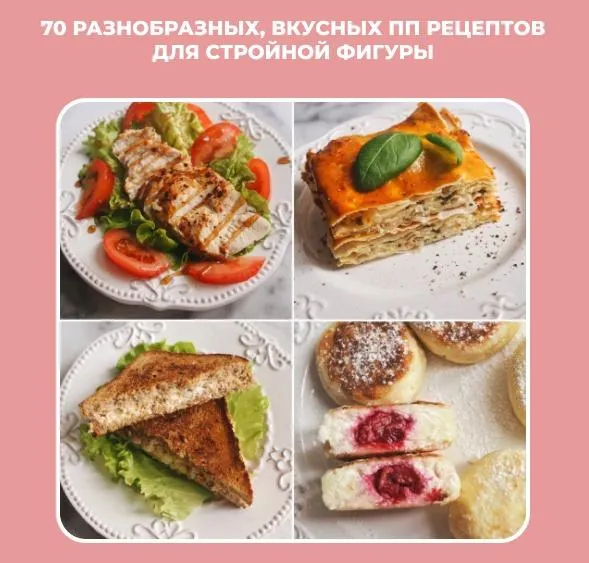 Скачать курс «[vorobey_pp] Программа питания - конструктор для похудения 2.0 (Валерия Цветкова)» — слив курса