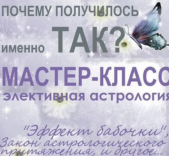 Скачать курс «[Астрология 11 дом] МК «Почему получилось именно так?» Элективная астрология (Тамара Юдина)» — слив курса
