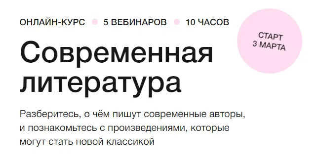 Скачать курс «[Синхронизация] Современная литература (Михаил Эдельштейн, Алексей Яковлев, Ксения Куденко, Анастасия Кругликова)» — слив курса