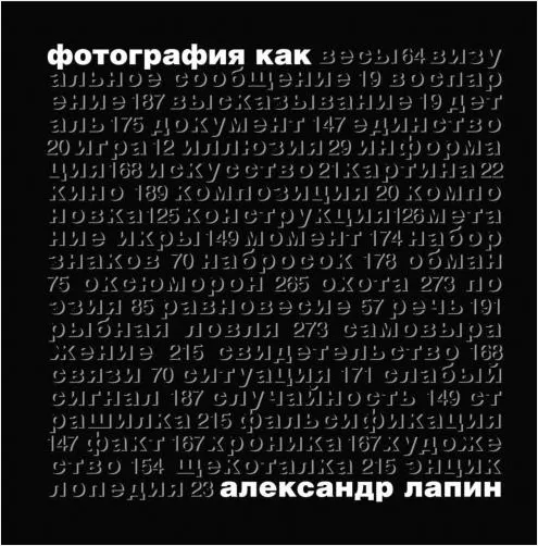 Скачать курс «Фотография как (Александр Лапин)» — слив курса
