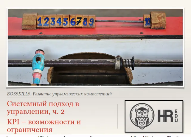 Скачать курс «[HRedu] Личная эффективность. Системный подход в управлении. Часть 2 (Ольга Якимова)» — слив курса