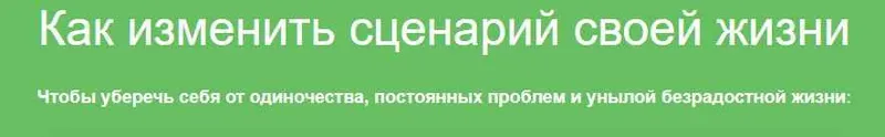 Скачать курс «Как изменить сценарий своей жизни (Надежда Семененко)» — слив курса