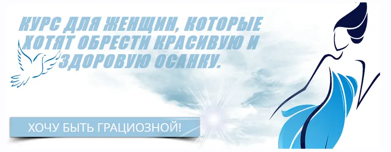 Скачать курс «Твоя красивая осанка. Тариф Осанка + тейпирование (Ольга Бистерфельд)» — слив курса