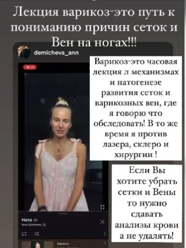 Скачать курс «Варикоз (Наталия Травникова)» — слив курса