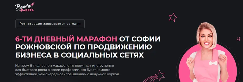 Скачать курс «6-дневный марафон для блогеров-экспертов (София Рожновская)» — слив курса