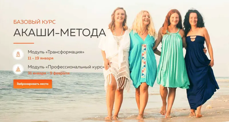 Скачать курс «Базовый Курс Акаши-метода. Модуль «Трансформация» + «Профессиональный курс» (Анна Гуревич)» — слив курса