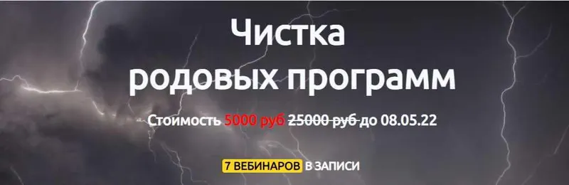 Скачать курс «Чистка родовых программ (Марина Реснайс)» — слив курса