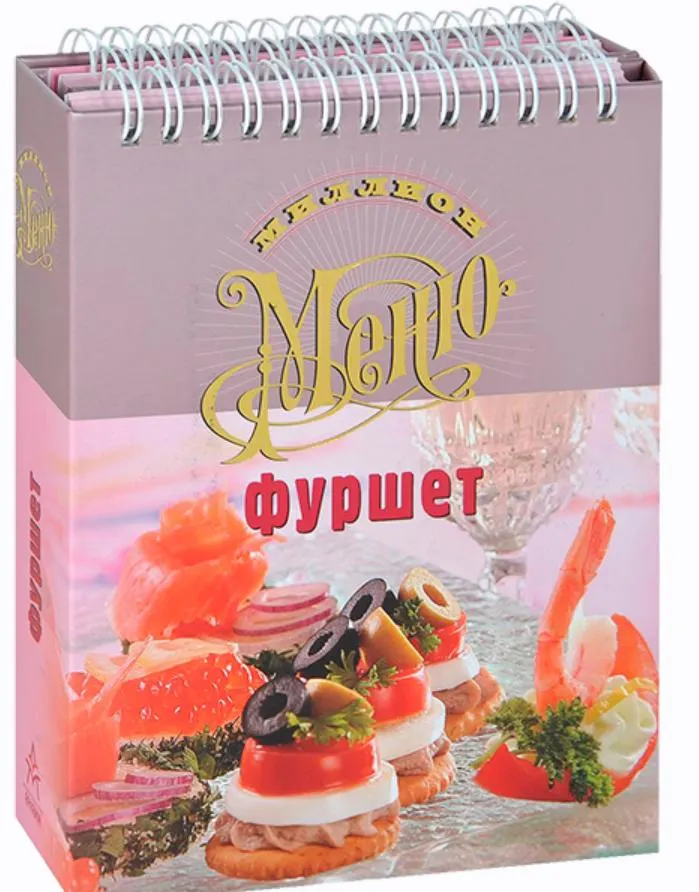 Скачать курс « [Миллион меню] Фуршет» — слив курса