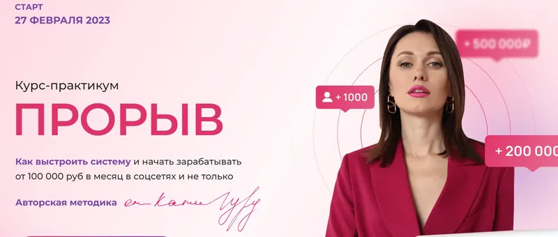 Скачать курс «Прорыв. Тариф Просто знаю (Катя Гуру)» — слив курса
