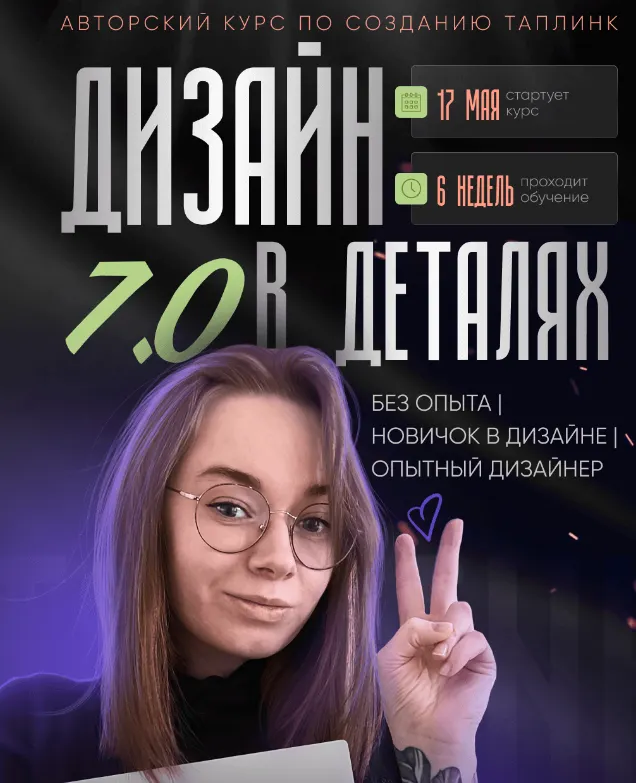 Скачать курс «Дизайн в деталях 7.0. Тариф С куратором (Дарья Касимова)» — слив курса
