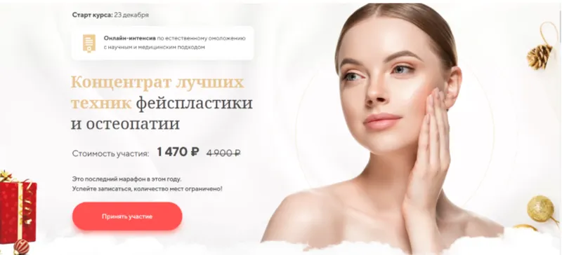 Скачать курс «Концентрат лучших техник фейспластики и остеопатии (Алесь Улищенко)» — слив курса