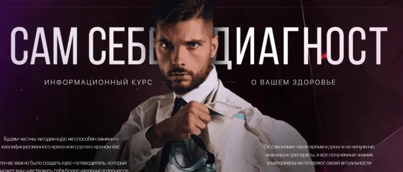 Скачать курс «Сам себе диагност. Тариф Silver (Олег Абакумов)» — слив курса