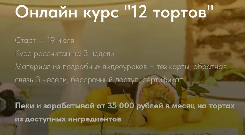 Скачать курс «12 тортов (Надежда Архипова)» — слив курса
