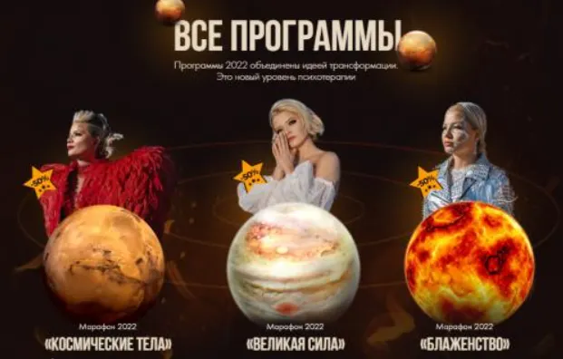 Скачать курс «Все программы 2022: Космические тела. Великая сила. Блаженство (Тата Феодориди)» — слив курса