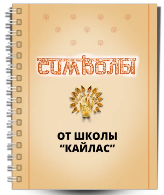 Скачать курс «Символы (Андрей Дуйко)» — слив курса